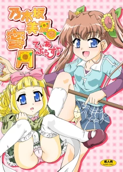 Page 1 of Nogizaka Mika no Mitsugetsu Tear Plus