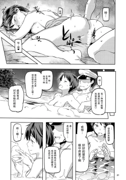 Page 23 of Mogami to Himitsu no Onsen Ryokou