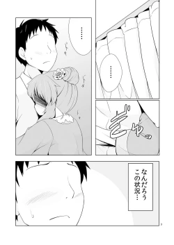 Page 2 of Aiko Myu Endless