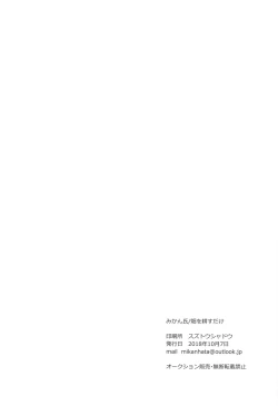 Page 33 of Ryokan de Kimi to Touhikou