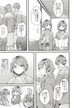 Page 4 of Ryokan de Kimi to Touhikou