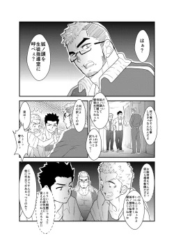 Page 8 of Aitsu ga Ore to Tsukiaenai Riyuu ga Mattaku Wakaranai no desu ga.