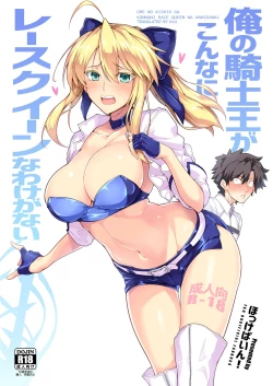 Page 1 of Ore no Kishiou ga Konna ni Race Queen na Wake ga Nai