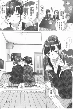 Page 116 of Yuri no Tsubomi ga Saku Koro ni