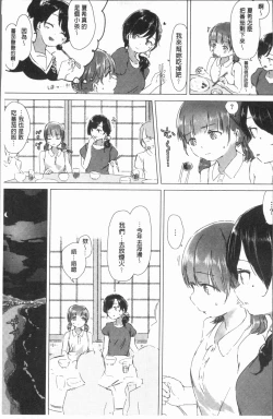 Page 13 of Yuri no Tsubomi ga Saku Koro ni