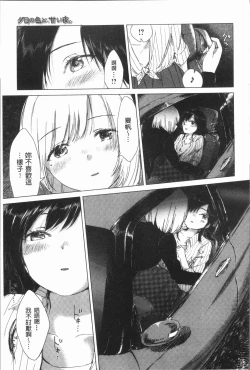 Page 151 of Yuri no Tsubomi ga Saku Koro ni