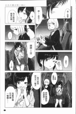 Page 161 of Yuri no Tsubomi ga Saku Koro ni
