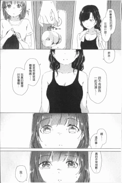 Page 20 of Yuri no Tsubomi ga Saku Koro ni