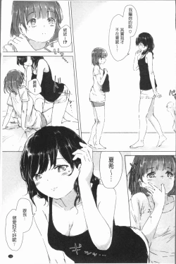 Page 21 of Yuri no Tsubomi ga Saku Koro ni