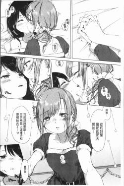 Page 42 of Yuri no Tsubomi ga Saku Koro ni