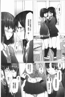Page 67 of Yuri no Tsubomi ga Saku Koro ni