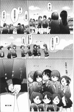 Page 72 of Yuri no Tsubomi ga Saku Koro ni