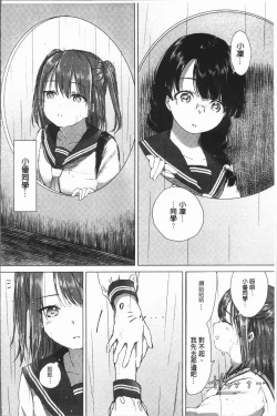 Page 78 of Yuri no Tsubomi ga Saku Koro ni