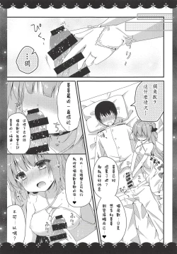 Page 5 of Nemuru Mae ni Sukoshi dake...