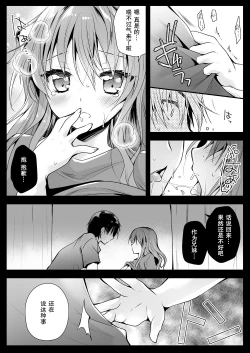 Page 12 of Imouto ga Tonari de Neteru