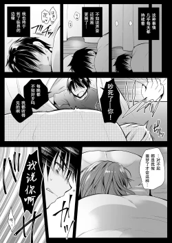 Page 6 of Imouto ga Tonari de Neteru