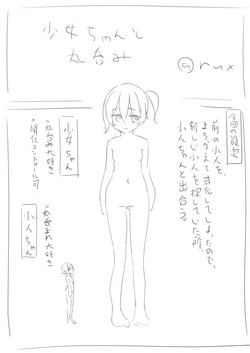 [rux] shoujo-chan to marunomi