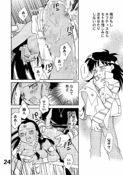 Page 23 of Shamanic Duellist