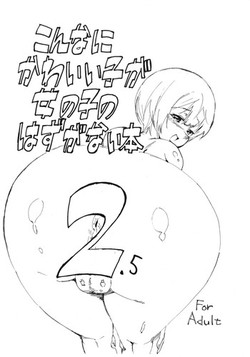 Download Konna ni Kawaii Ko ga Onnanoko no Hazu ga Nai Hon 2.5