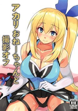 Download Akari Onee-chan to Satsuei Off