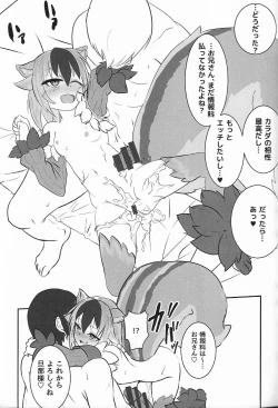 Page 16 of Mamono Musume Souguuki Case: Ratatoskr