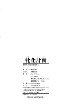 Page 206 of Mesuka Keikaku