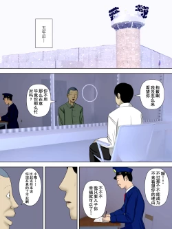 Page 18 of Otto wa Gokuchuu, Ippou Tsuma wa... 5