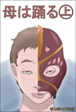 Page 1 of Haha wa Odoru