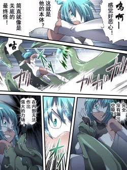 Page 17 of Superheroine Yuukai Ryoujoku 13BAD ENDING