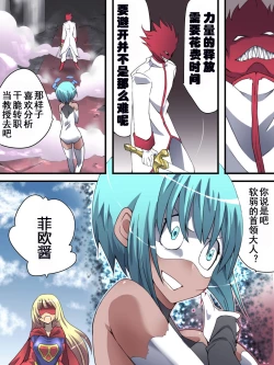 Page 8 of Superheroine Yuukai Ryoujoku 13BAD ENDING