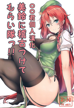 Download Meiling ni Keiko Tsukete Moraitai!!