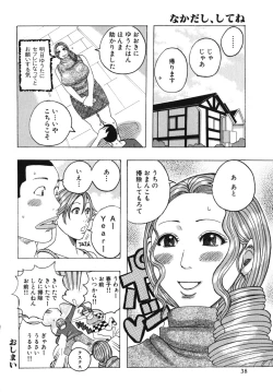 Page 40 of Nakadashi, Shitene Geki-yaba! Anthology Vol. 3 Inbo Ryouran Tokushuu!!