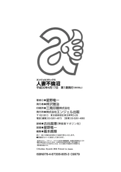 Page 212 of Hitozuma Furin Numa