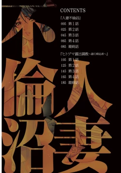 Page 4 of Hitozuma Furin Numa