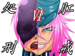 Download Koukai Shokei 6