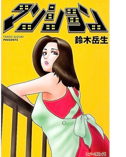 [Suzuki Takeo] Mansion