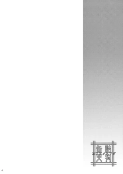 Page 3 of Kanzume Tengu