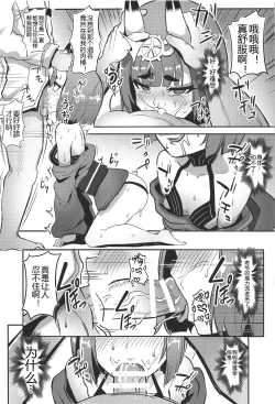 Page 24 of Raikou Shuten