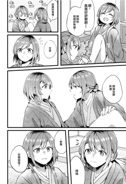 Page 13 of Ryokan de Kimi to Touhikou