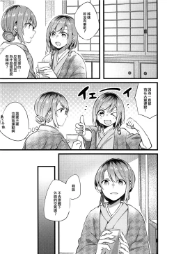 Page 29 of Ryokan de Kimi to Touhikou