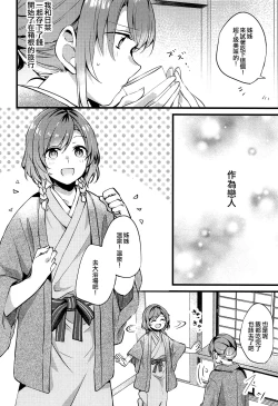 Page 3 of Ryokan de Kimi to Touhikou