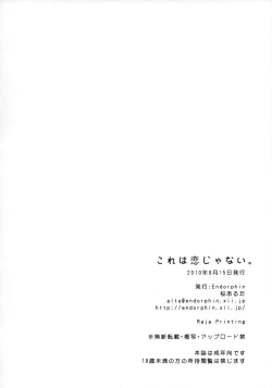 Page 21 of Kore wa Koi Janai