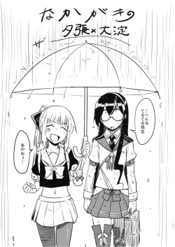 Page 23 of Doki Doki Onsen Daisakusen