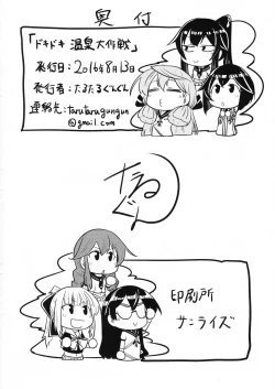 Page 34 of Doki Doki Onsen Daisakusen