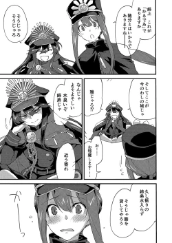 Page 1 of Mugen no Gotoku