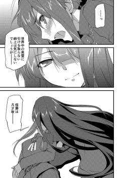 Page 3 of Mugen no Gotoku