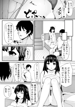 Page 151 of Henshin? Irekawari? Watashi no Karada… dou Natchatta no?