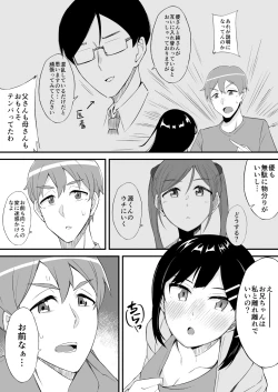 Page 205 of Henshin? Irekawari? Watashi no Karada… dou Natchatta no?