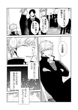 Page 29 of Henshin? Irekawari? Watashi no Karada… dou Natchatta no?