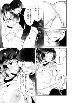 Page 46 of Henshin? Irekawari? Watashi no Karada… dou Natchatta no?